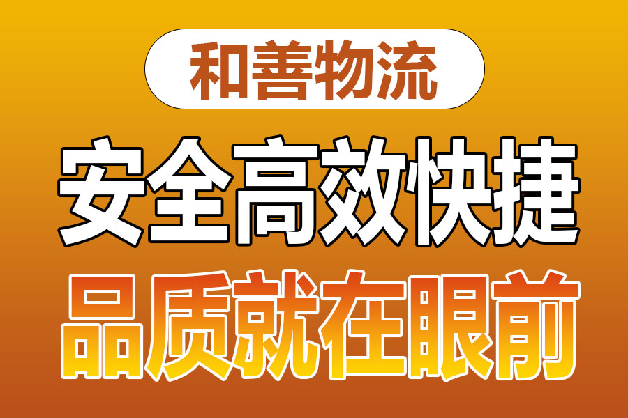 溧阳到普宁物流专线